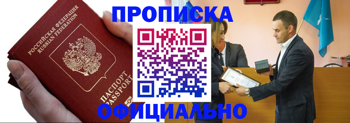прописка 2025 в Волгодонске
