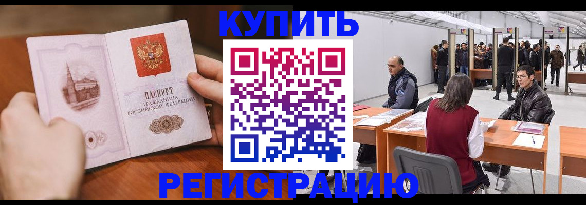 прописка законно в Волгодонске